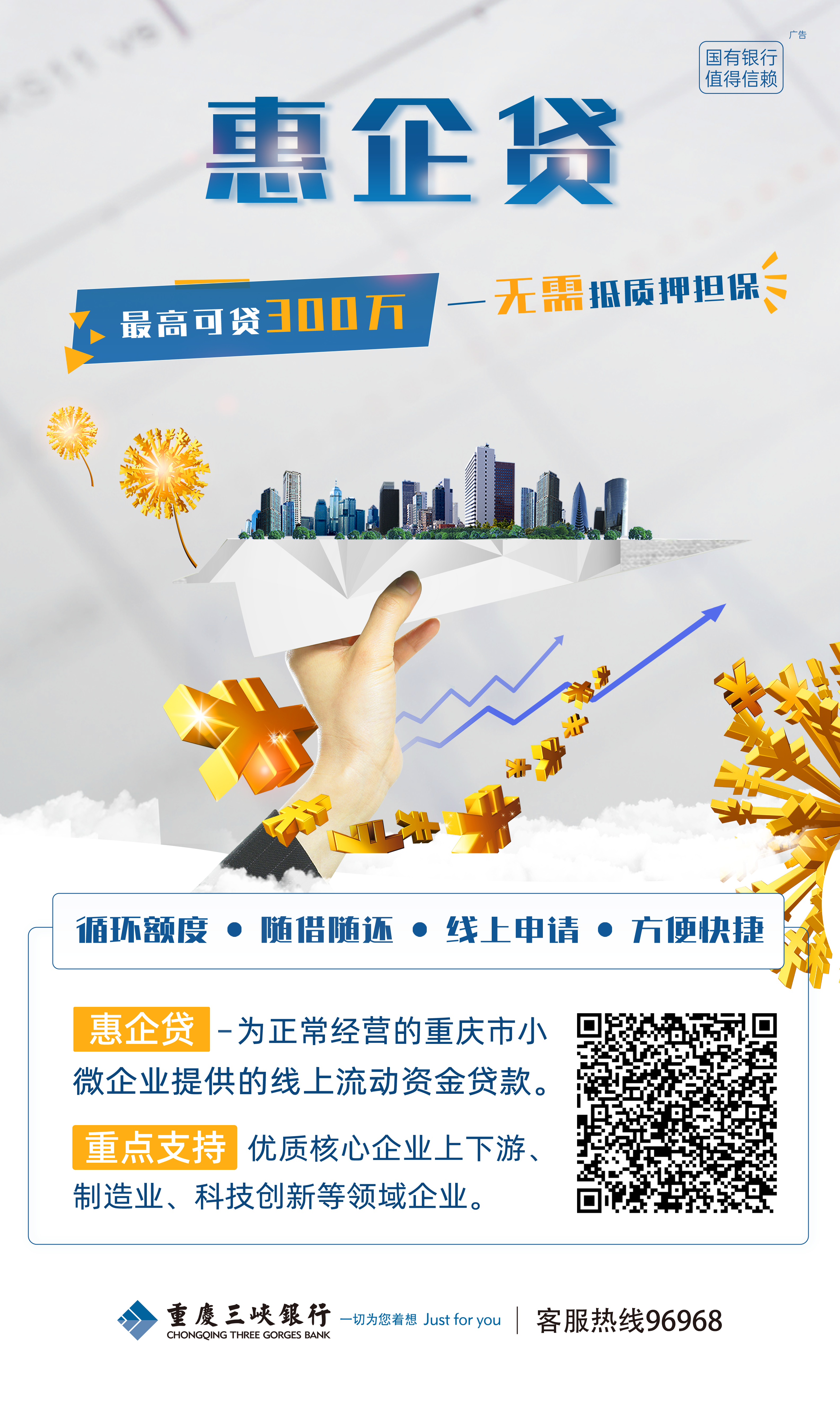 惠企贷
