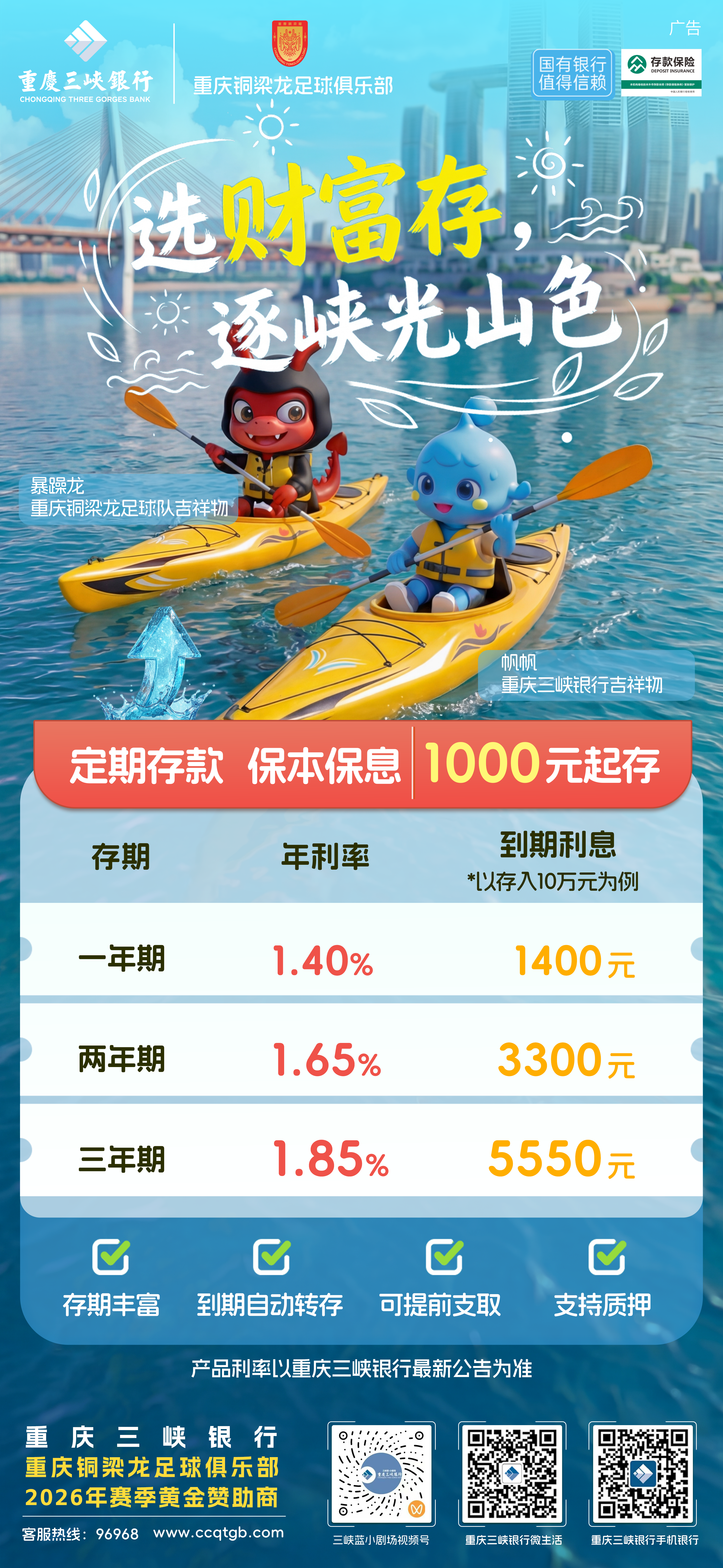 财富存-官网官微海报3000x6504