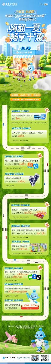 C币蓝•生活圈 嗨翻一夏 畅享“十”惠